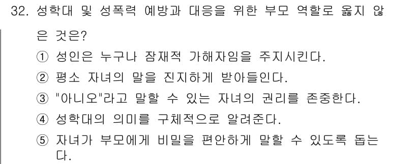 청소년상담사_1급(2교시) 2020년 32번 - 정답인 '1'번은 부모가 자녀에게 잠재적 해를 주는 행동을 말합니다. 건... 에 관한 핵심 기출문제