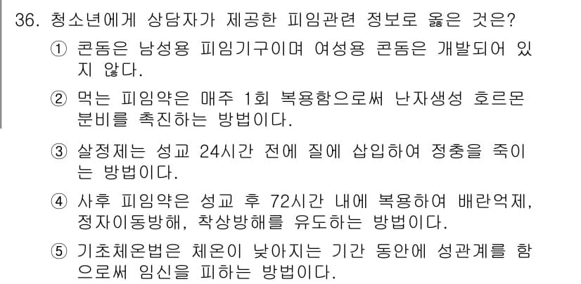 청소년상담사_1급(2교시) 2020년 36번 - 정답과 핵심 포인트를 검수 중인 기출문제
