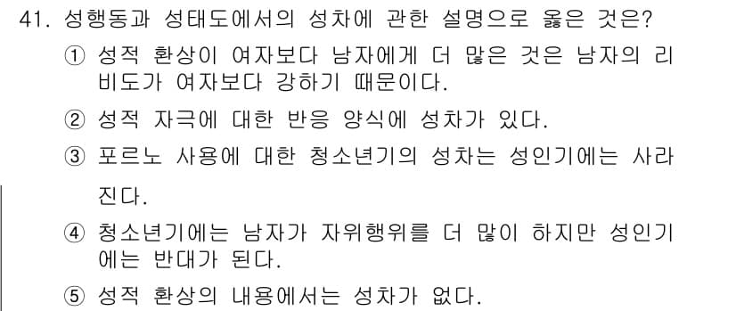 청소년상담사_1급(2교시) 2020년 41번 - 정답과 핵심 포인트를 검수 중인 기출문제