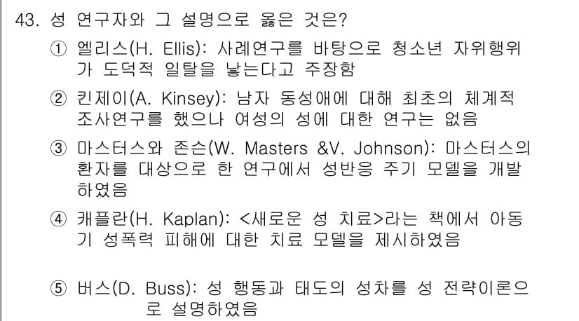 청소년상담사_1급(2교시) 2020년 43번 - 정답과 핵심 포인트를 검수 중인 기출문제