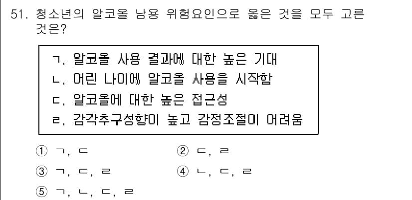 청소년상담사_1급(2교시) 2020년 51번 - 정답과 핵심 포인트를 검수 중인 기출문제