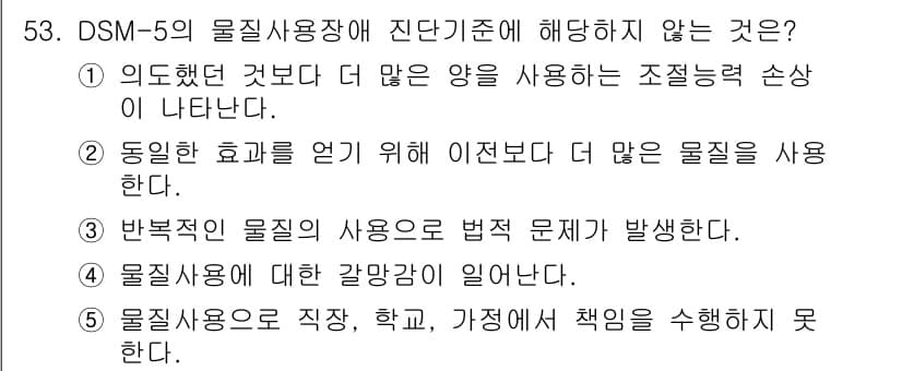 청소년상담사_1급(2교시) 2020년 53번 - 정답과 핵심 포인트를 검수 중인 기출문제