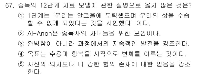 청소년상담사_1급(2교시) 2020년 67번 - 정답과 핵심 포인트를 검수 중인 기출문제