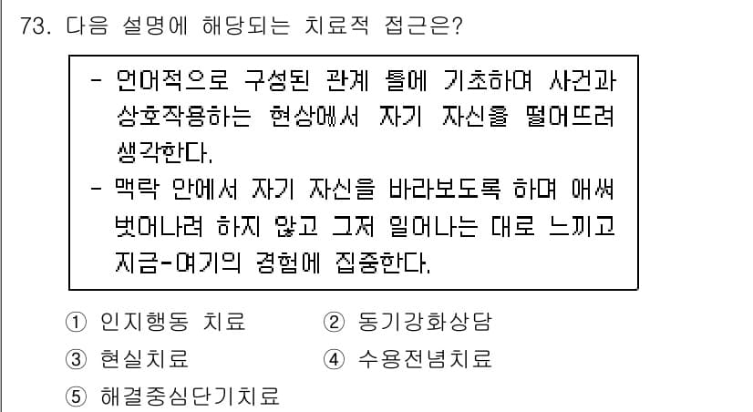 청소년상담사_1급(2교시) 2020년 73번 - 정답과 핵심 포인트를 검수 중인 기출문제