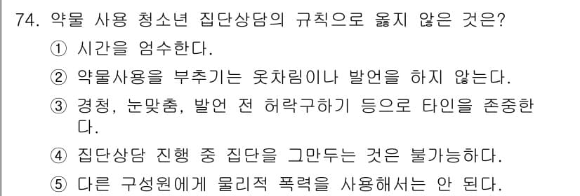 청소년상담사_1급(2교시) 2020년 74번 - 정답과 핵심 포인트를 검수 중인 기출문제