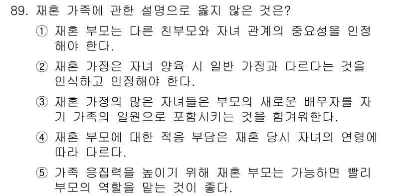 청소년상담사_1급(2교시) 2020년 89번 - 정답과 핵심 포인트를 검수 중인 기출문제