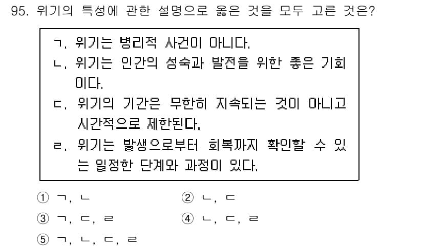 청소년상담사_1급(2교시) 2020년 95번 - 정답과 핵심 포인트를 검수 중인 기출문제