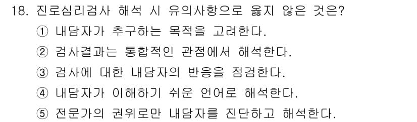 청소년상담사_2급(2교시)(구) 2020년 18번 - 정답과 핵심 포인트를 검수 중인 기출문제