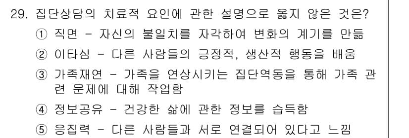 청소년상담사_2급(2교시)(구) 2020년 29번 - 정답과 핵심 포인트를 검수 중인 기출문제