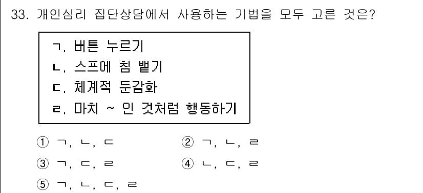 청소년상담사_2급(2교시)(구) 2020년 33번 - 정답과 핵심 포인트를 검수 중인 기출문제