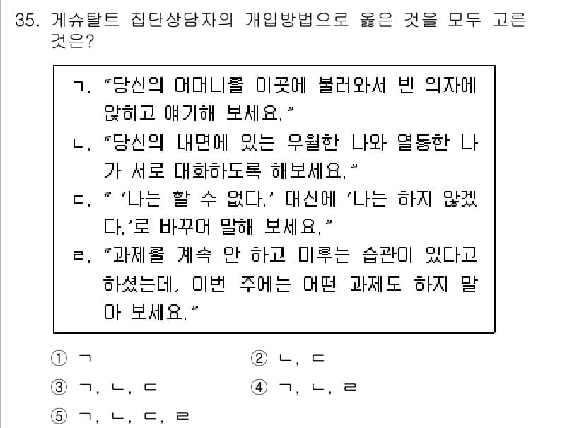 청소년상담사_2급(2교시)(구) 2020년 35번 - 정답과 핵심 포인트를 검수 중인 기출문제