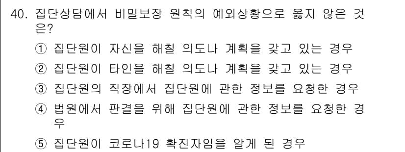 청소년상담사_2급(2교시)(구) 2020년 40번 - 정답과 핵심 포인트를 검수 중인 기출문제