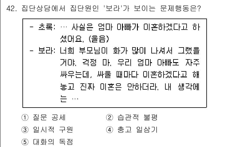 청소년상담사_2급(2교시)(구) 2020년 42번 - 정답과 핵심 포인트를 검수 중인 기출문제