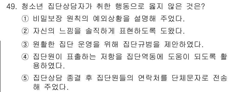 청소년상담사_2급(2교시)(구) 2020년 49번 - 정답과 핵심 포인트를 검수 중인 기출문제