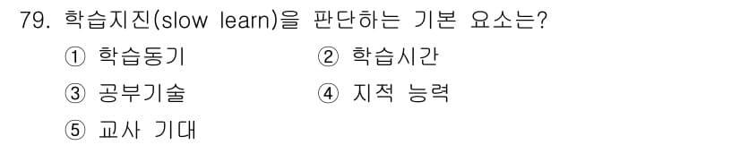 청소년상담사_2급(2교시)(구) 2020년 79번 - 정답과 핵심 포인트를 검수 중인 기출문제