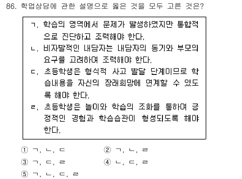 청소년상담사_2급(2교시)(구) 2020년 86번 - 주어진 보기 중에서 '2'번의 모든 선택지는 학업 상담에 필요한 다양한 ... 에 관한 핵심 기출문제