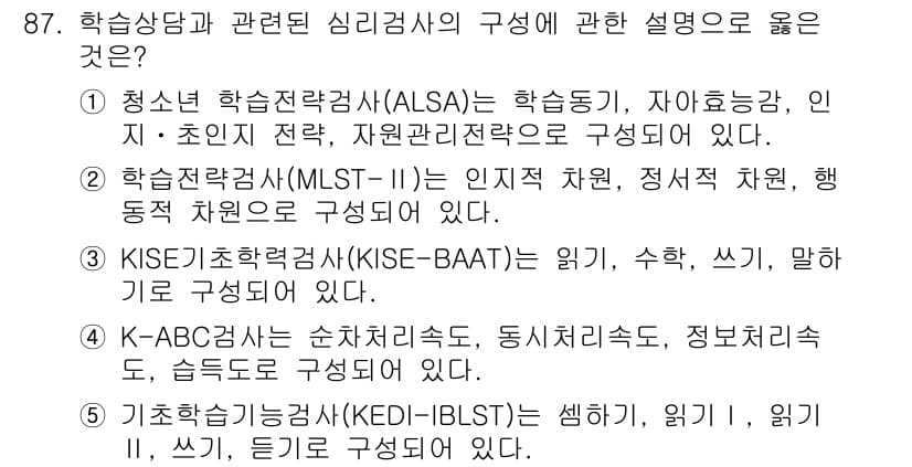 청소년상담사_2급(2교시)(구) 2020년 87번 - 정답과 핵심 포인트를 검수 중인 기출문제