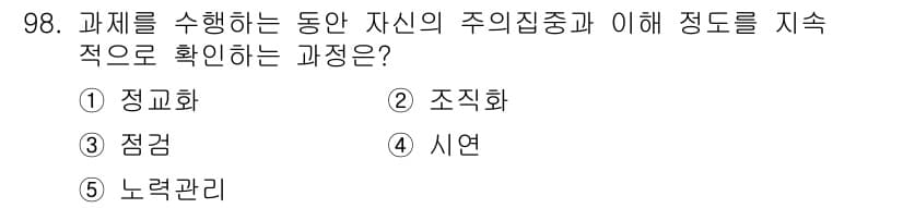 청소년상담사_2급(2교시)(구) 2020년 98번 - 정답과 핵심 포인트를 검수 중인 기출문제