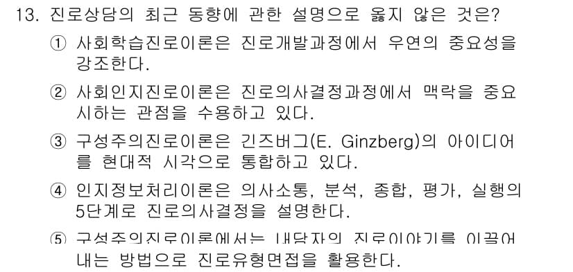 청소년상담사_2급(2교시) 2020년 13번 - 정답과 핵심 포인트를 검수 중인 기출문제