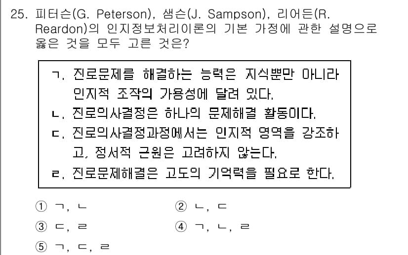 청소년상담사_2급(2교시) 2020년 25번 - 정답과 핵심 포인트를 검수 중인 기출문제