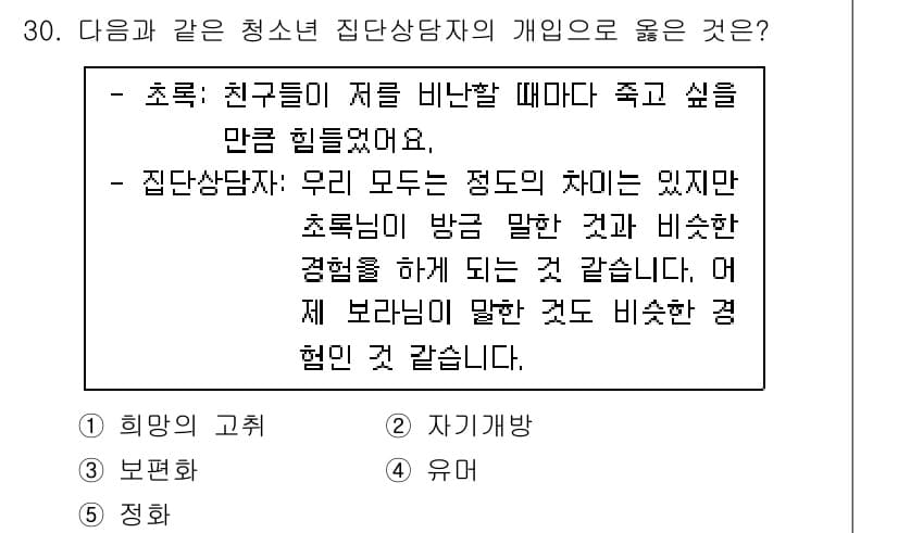청소년상담사_2급(2교시) 2020년 30번 - 정답과 핵심 포인트를 검수 중인 기출문제