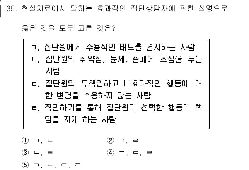 청소년상담사_2급(2교시) 2020년 36번 - 주어진 설명에서 '효과적인 집단 상담자'의 핵심 특성과 역할이 강조됩니다... 에 관한 핵심 기출문제