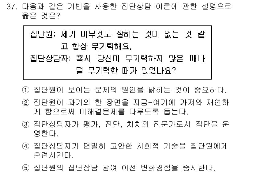 청소년상담사_2급(2교시) 2020년 37번 - 정답과 핵심 포인트를 검수 중인 기출문제