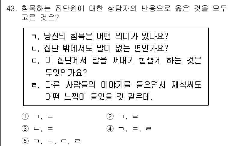 청소년상담사_2급(2교시) 2020년 43번 - 정답과 핵심 포인트를 검수 중인 기출문제