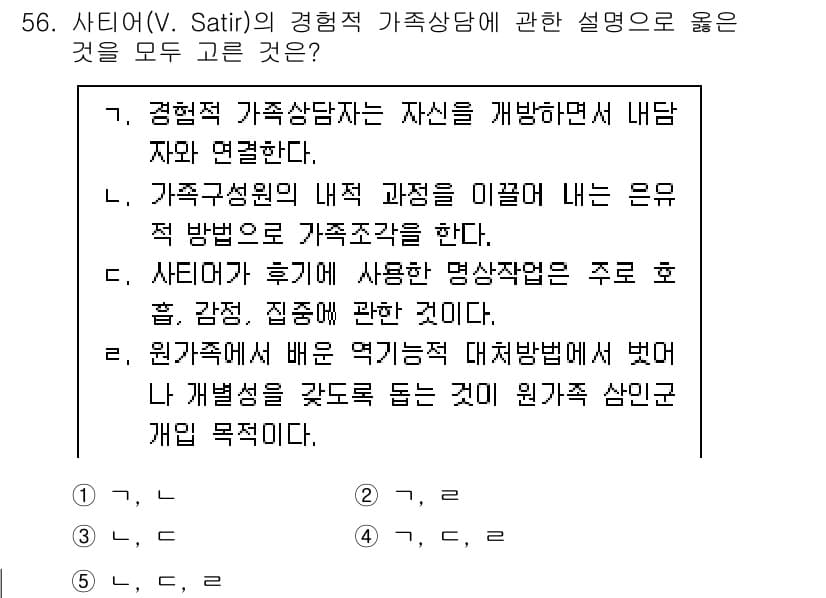 청소년상담사_2급(2교시) 2020년 56번 - 정답과 핵심 포인트를 검수 중인 기출문제