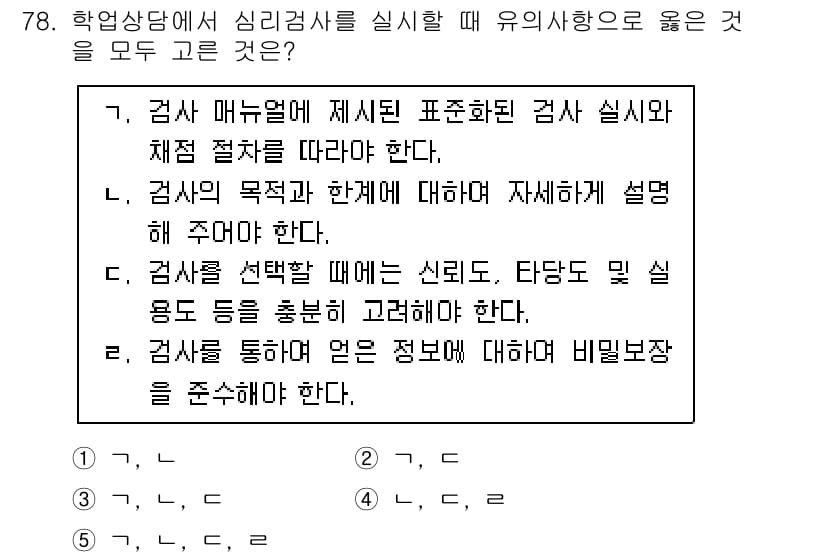 청소년상담사_2급(2교시) 2020년 78번 - 정답과 핵심 포인트를 검수 중인 기출문제