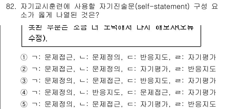 청소년상담사_2급(2교시) 2020년 82번 - 정답과 핵심 포인트를 검수 중인 기출문제