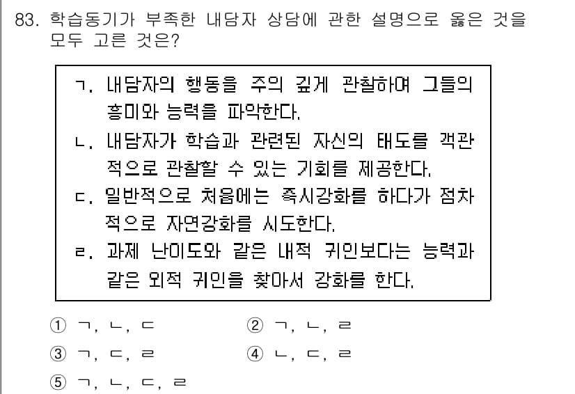 청소년상담사_2급(2교시) 2020년 83번 - 정답과 핵심 포인트를 검수 중인 기출문제
