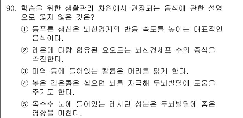 청소년상담사_2급(2교시) 2020년 90번 - 정답과 핵심 포인트를 검수 중인 기출문제