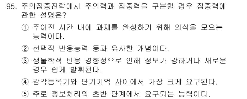 청소년상담사_2급(2교시) 2020년 95번 - 정답과 핵심 포인트를 검수 중인 기출문제