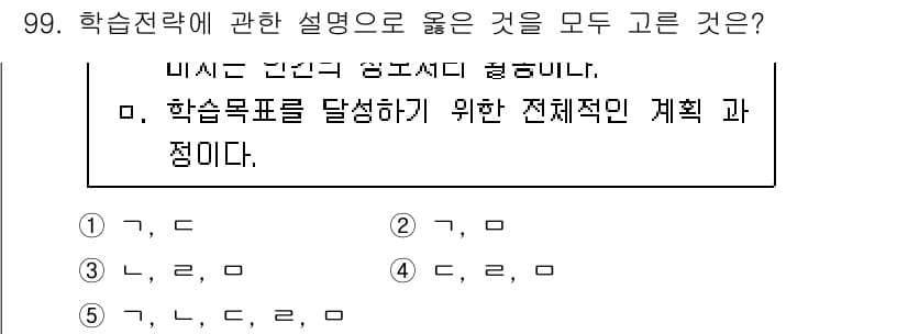청소년상담사_2급(2교시) 2020년 99번 - 정답과 핵심 포인트를 검수 중인 기출문제