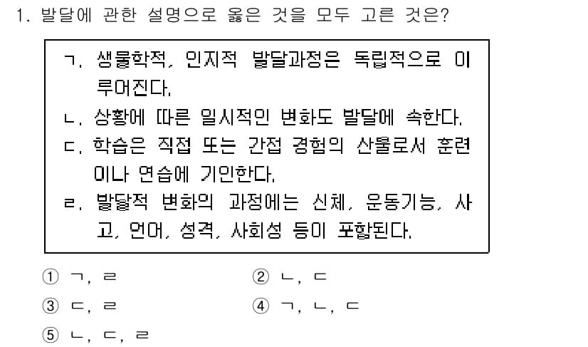 청소년상담사_3급(1교시)(구) 2020년 1번 - 주어진 선택지 중 '가', '다', '라'는 발달의 개념을 정확하게 설명... 에 관한 핵심 기출문제