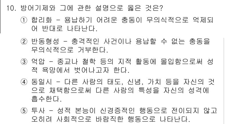 청소년상담사_3급(1교시)(구) 2020년 10번 - 정답과 핵심 포인트를 검수 중인 기출문제