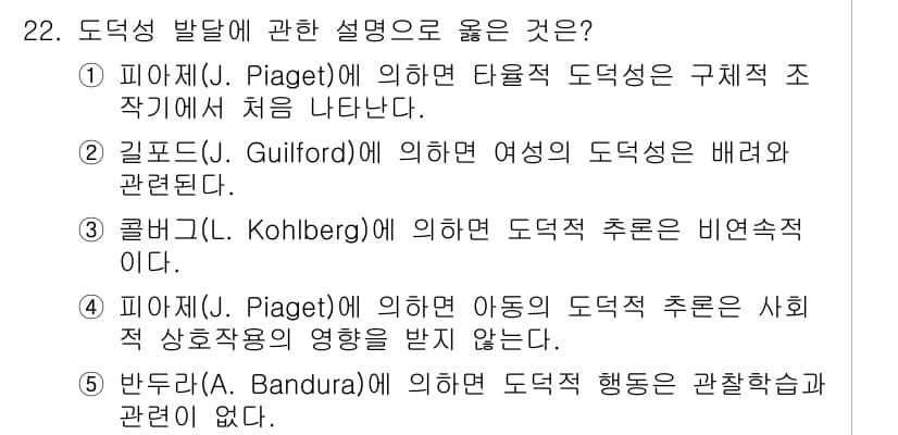 청소년상담사_3급(1교시)(구) 2020년 22번 - 정답과 핵심 포인트를 검수 중인 기출문제