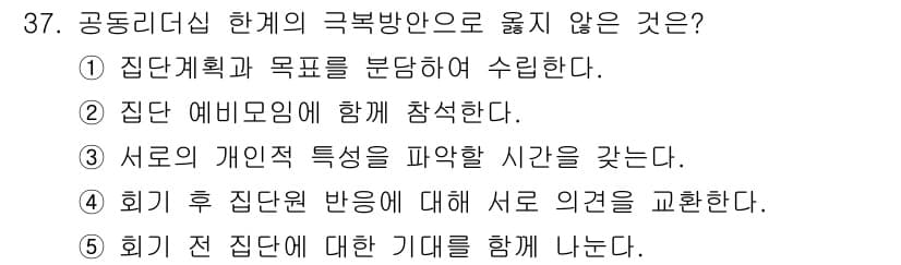 청소년상담사_3급(1교시)(구) 2020년 37번 - 정답과 핵심 포인트를 검수 중인 기출문제
