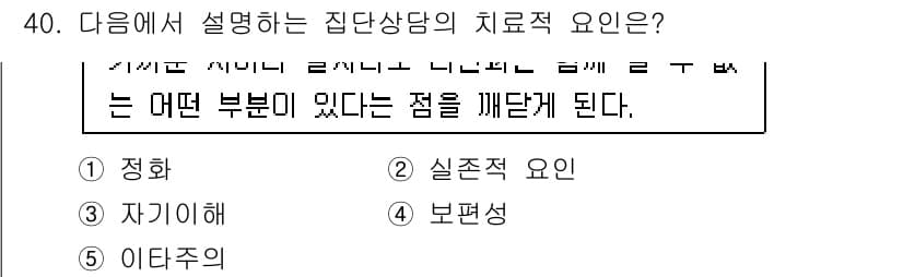 청소년상담사_3급(1교시)(구) 2020년 40번 - 정답과 핵심 포인트를 검수 중인 기출문제