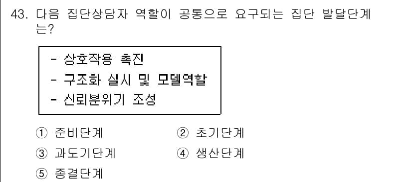 청소년상담사_3급(1교시)(구) 2020년 43번 - 정답과 핵심 포인트를 검수 중인 기출문제