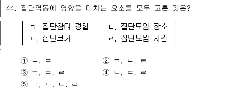 청소년상담사_3급(1교시)(구) 2020년 44번 - 집단역동에 영향을 미치는 요소로는 집단참여 경험(가)와 집단모임 장소(라... 에 관한 핵심 기출문제
