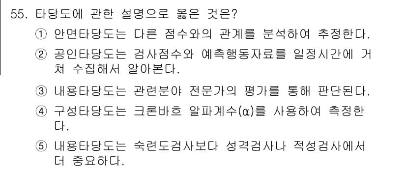 청소년상담사_3급(1교시)(구) 2020년 55번 - 정답과 핵심 포인트를 검수 중인 기출문제