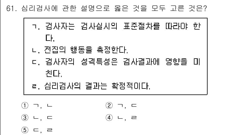 청소년상담사_3급(1교시)(구) 2020년 61번 - 정답과 핵심 포인트를 검수 중인 기출문제