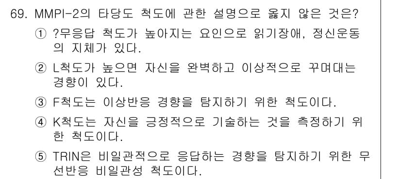 청소년상담사_3급(1교시)(구) 2020년 69번 - 정답과 핵심 포인트를 검수 중인 기출문제
