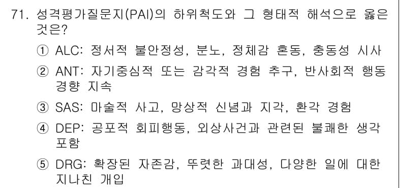 청소년상담사_3급(1교시)(구) 2020년 71번 - 정답과 핵심 포인트를 검수 중인 기출문제
