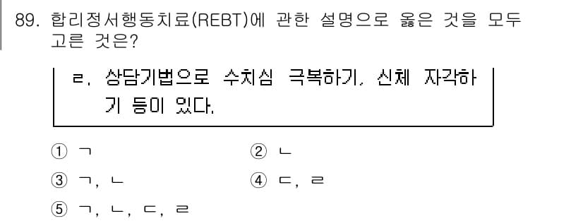 청소년상담사_3급(1교시)(구) 2020년 89번 - 정답과 핵심 포인트를 검수 중인 기출문제