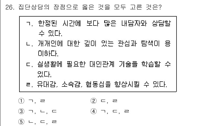 청소년상담사_3급(1교시) 2020년 26번 - 정답과 핵심 포인트를 검수 중인 기출문제