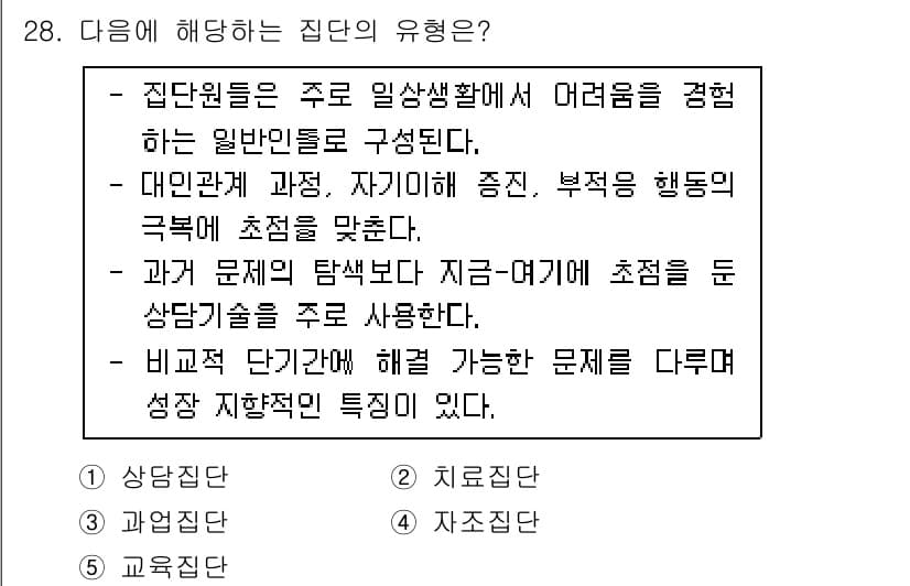 청소년상담사_3급(1교시) 2020년 28번 - 정답과 핵심 포인트를 검수 중인 기출문제