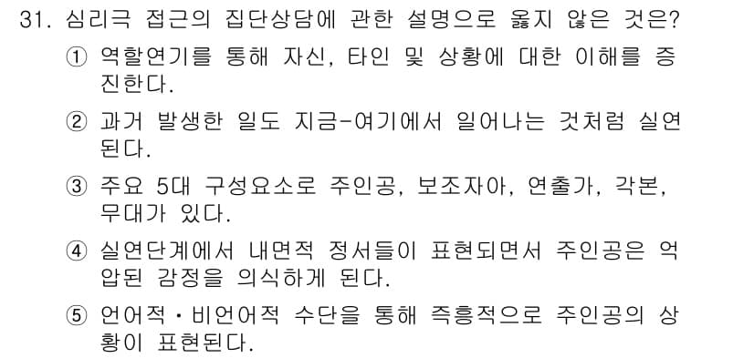청소년상담사_3급(1교시) 2020년 31번 - 정답과 핵심 포인트를 검수 중인 기출문제